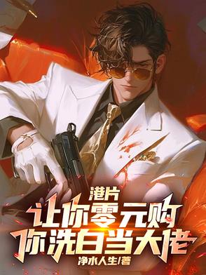 港片一元秒杀